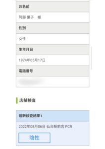 初のPCR検査