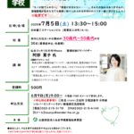 大人の未来学校　整理収納講座のお知らせ