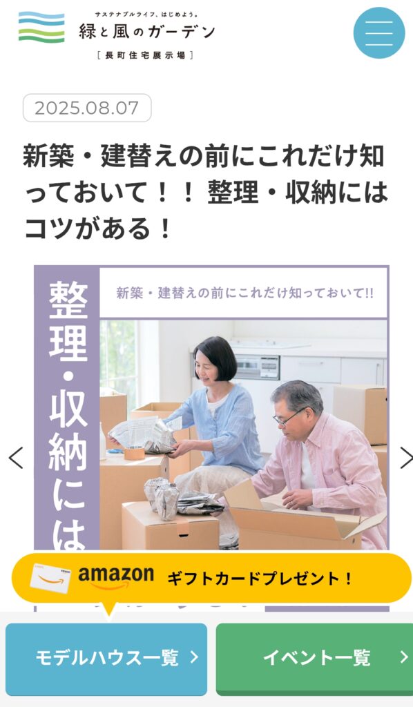 8月16日（土）整理収納セミナーのご案内