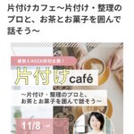 11月8日　緑と風のガーデンにて