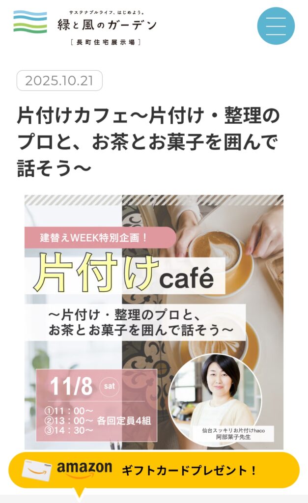 11月8日　緑と風のガーデンにて