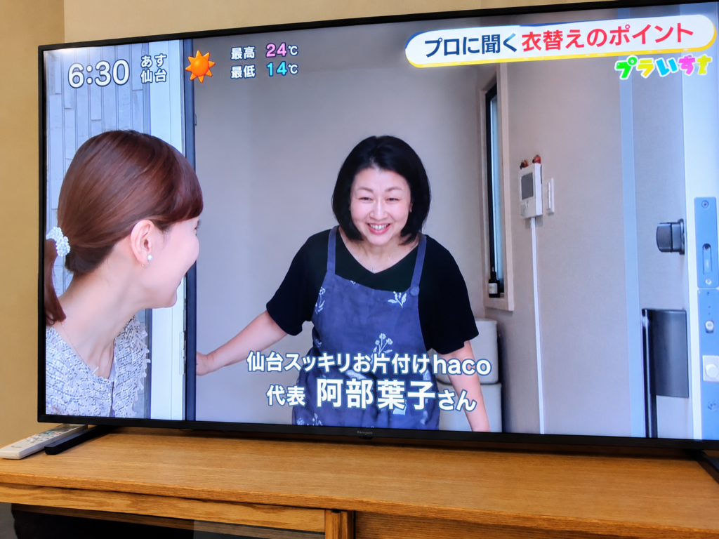 仙台放送イットに出演させていただきました